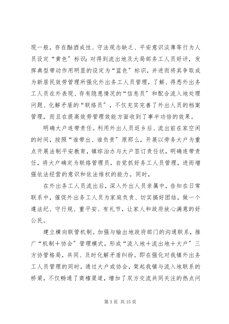 2023年外出人员管理方案1.docx_第3页