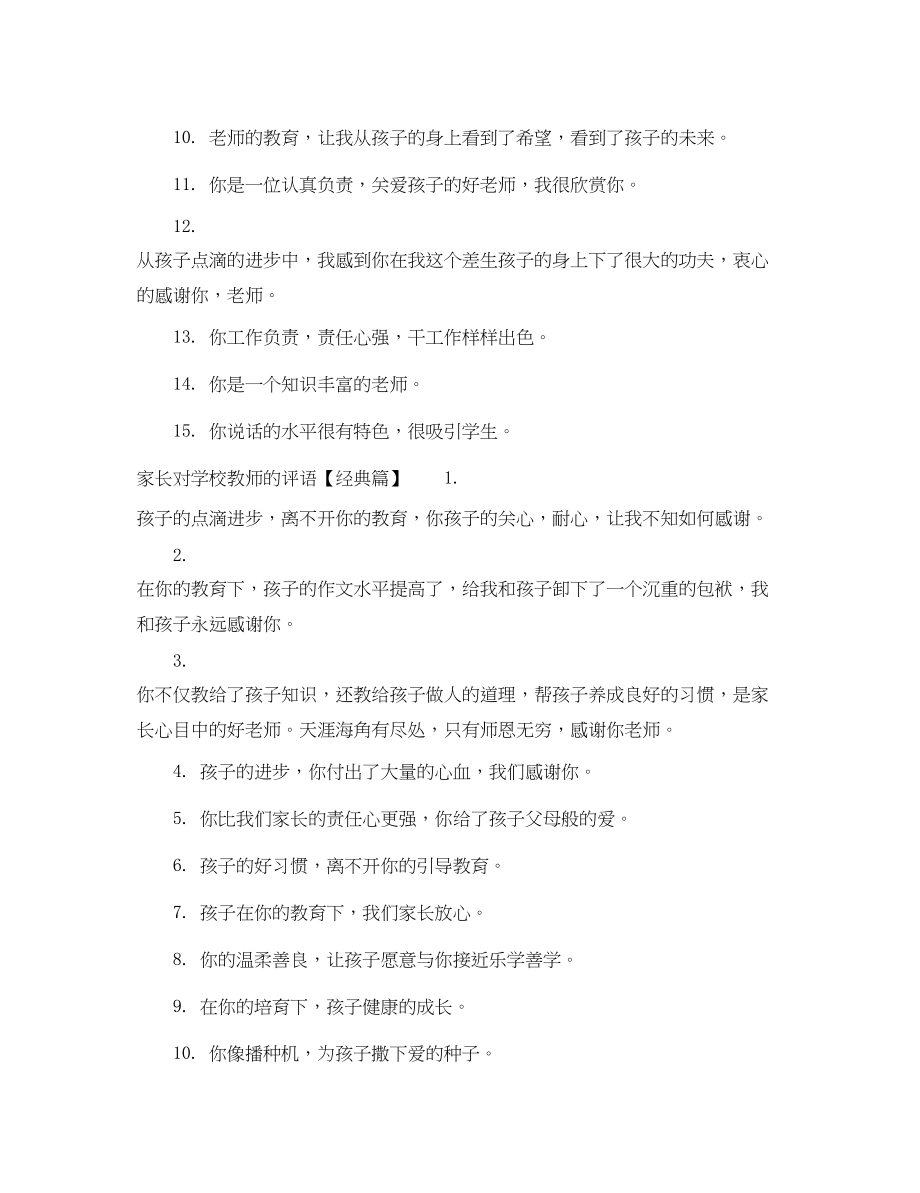 2023年家长对学校教师的评语.docx_第2页