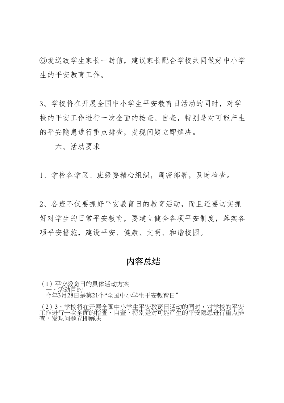 2023年安全教育日的具体活动方案.doc_第3页