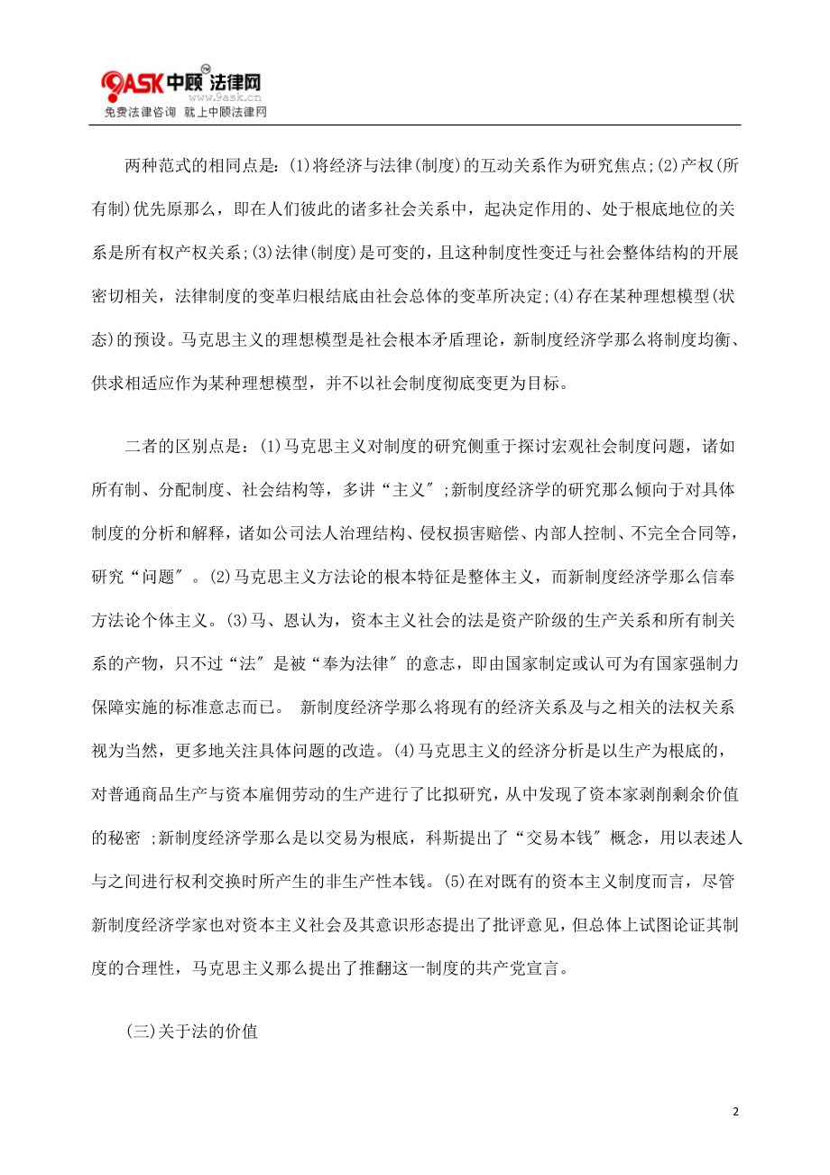 2023年略论法学研究范式的历史类型.doc_第2页