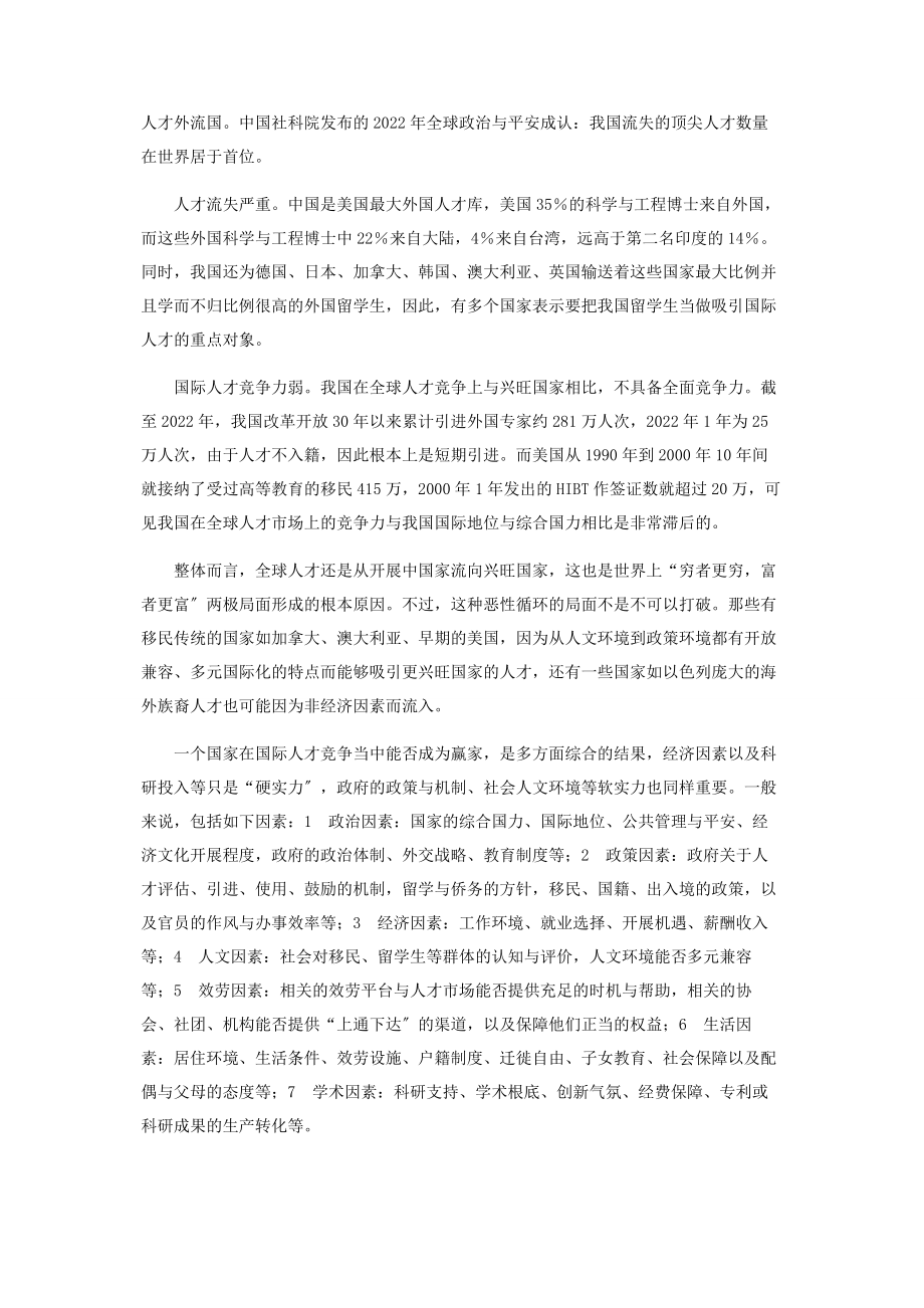 2023年外籍人才的引进与管理.docx_第2页