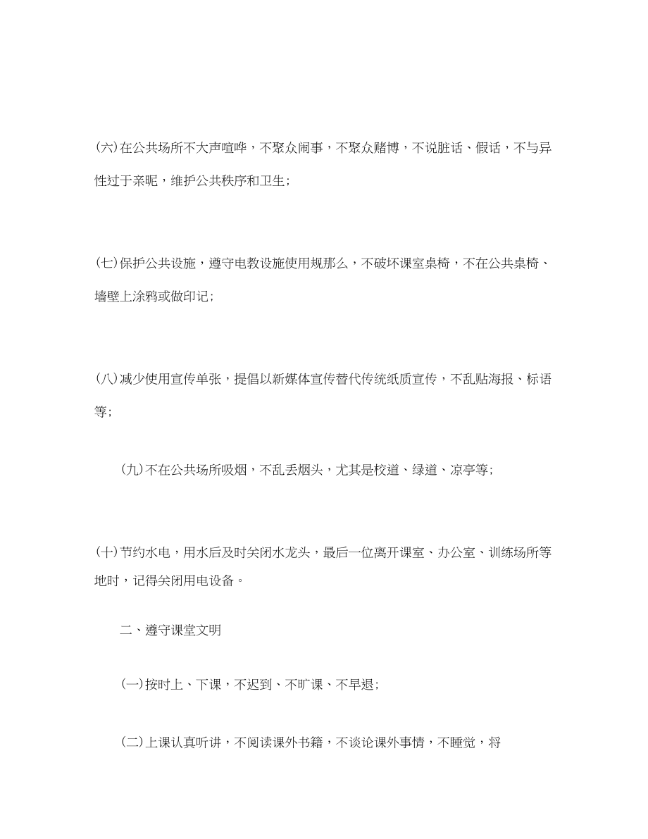 2023年大学生文明公约倡议书.docx_第2页