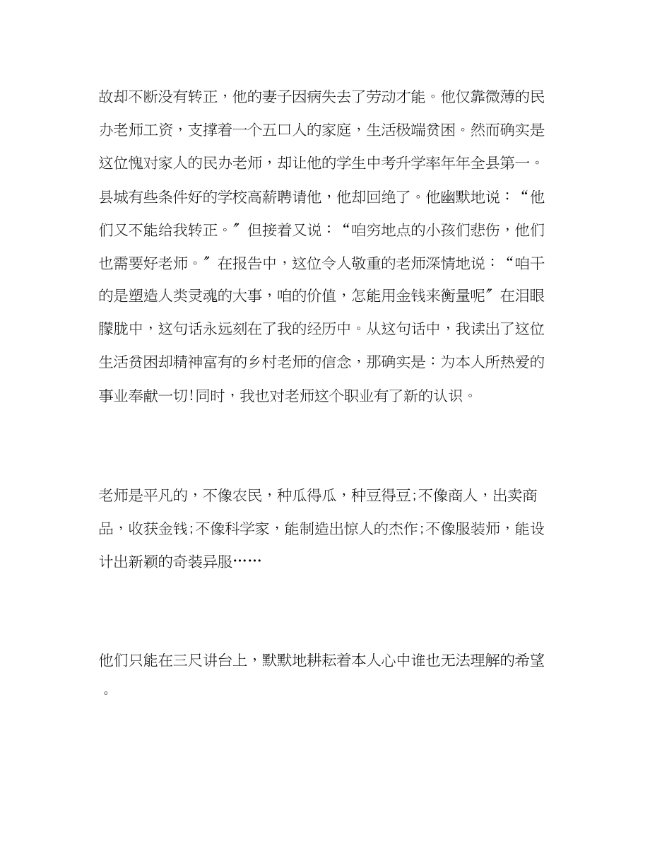 2023年教师—我是光荣的人民教师发言稿.docx_第3页