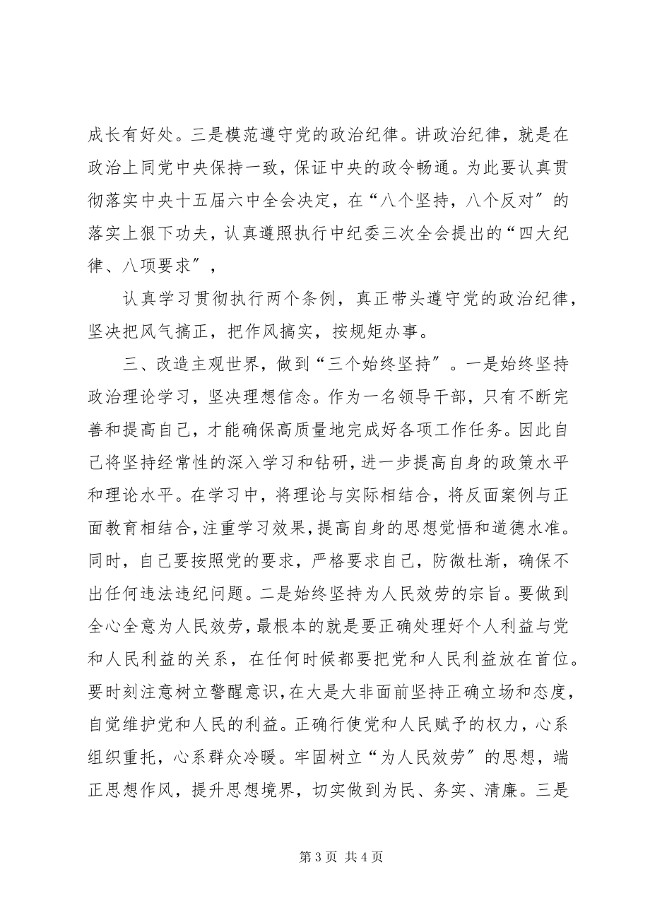 2023年开展反腐倡廉警示教育活动心得体会.docx_第3页