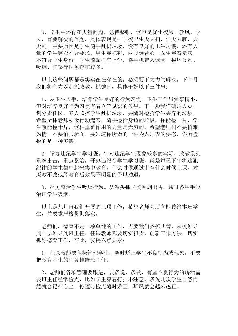 2023年抓好德育工作促进学校各项工作再上新台阶.doc_第2页