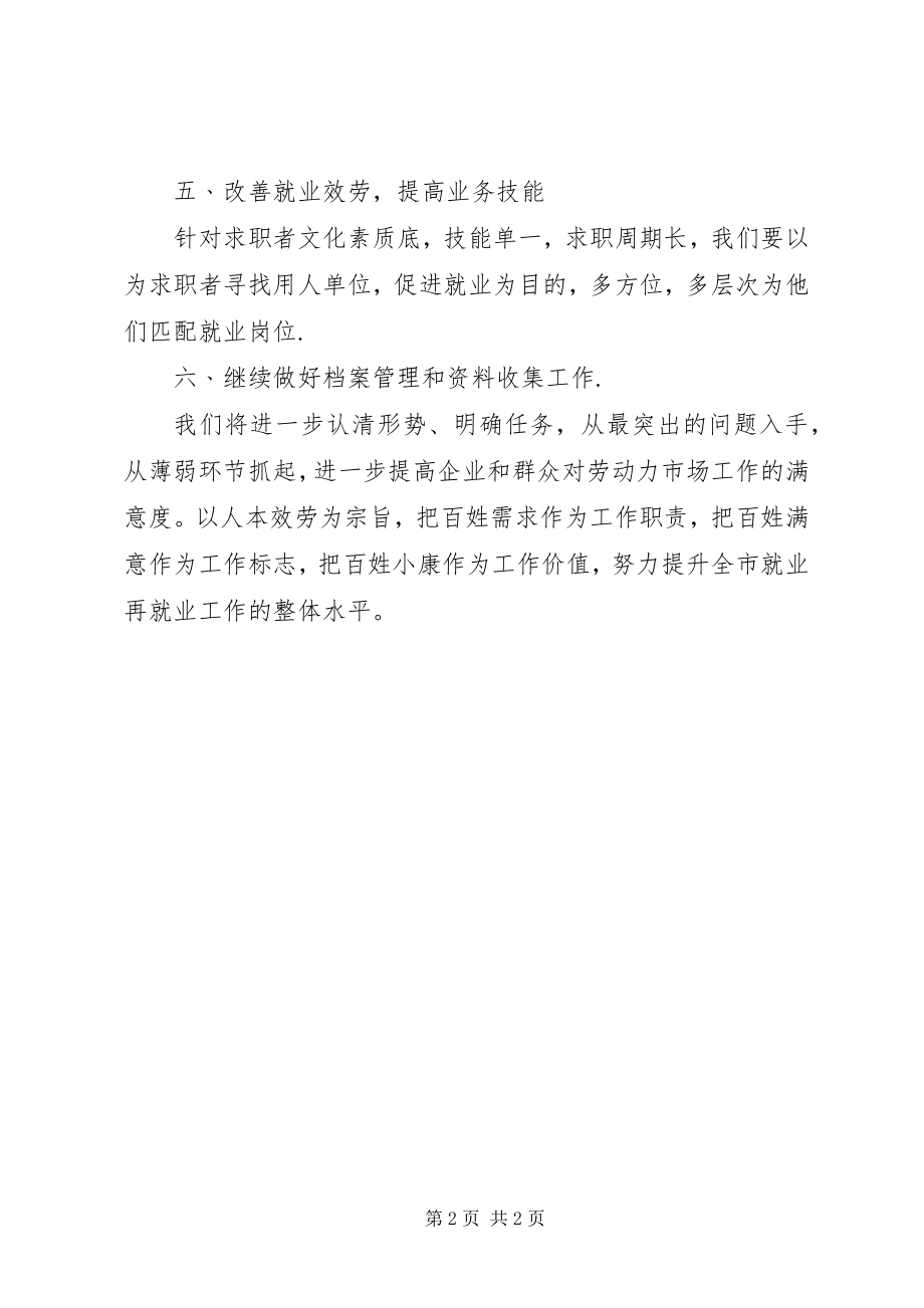 2023年职业介绍工作计划.docx_第2页