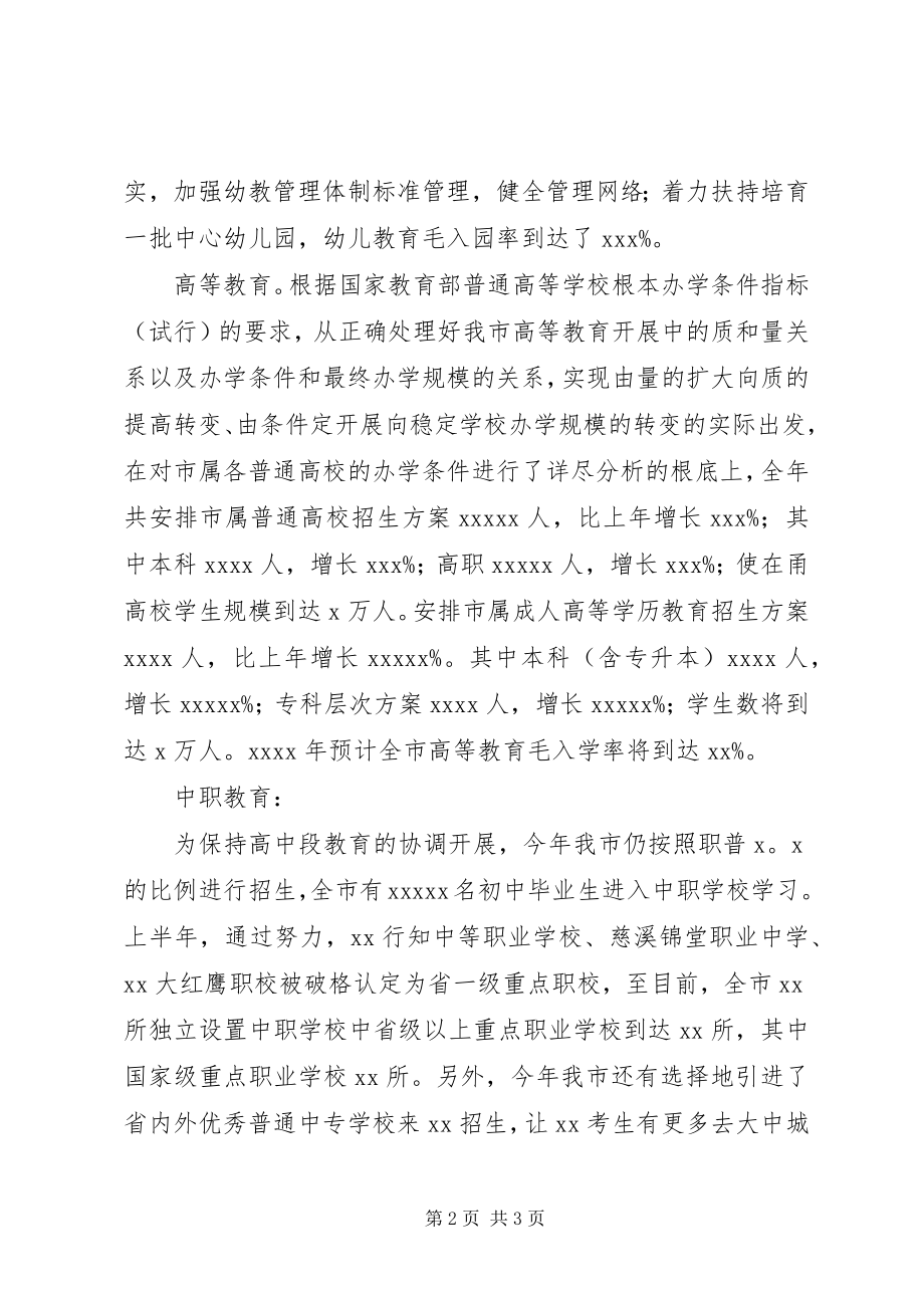 2023年上半年教育局工作总结.docx_第2页