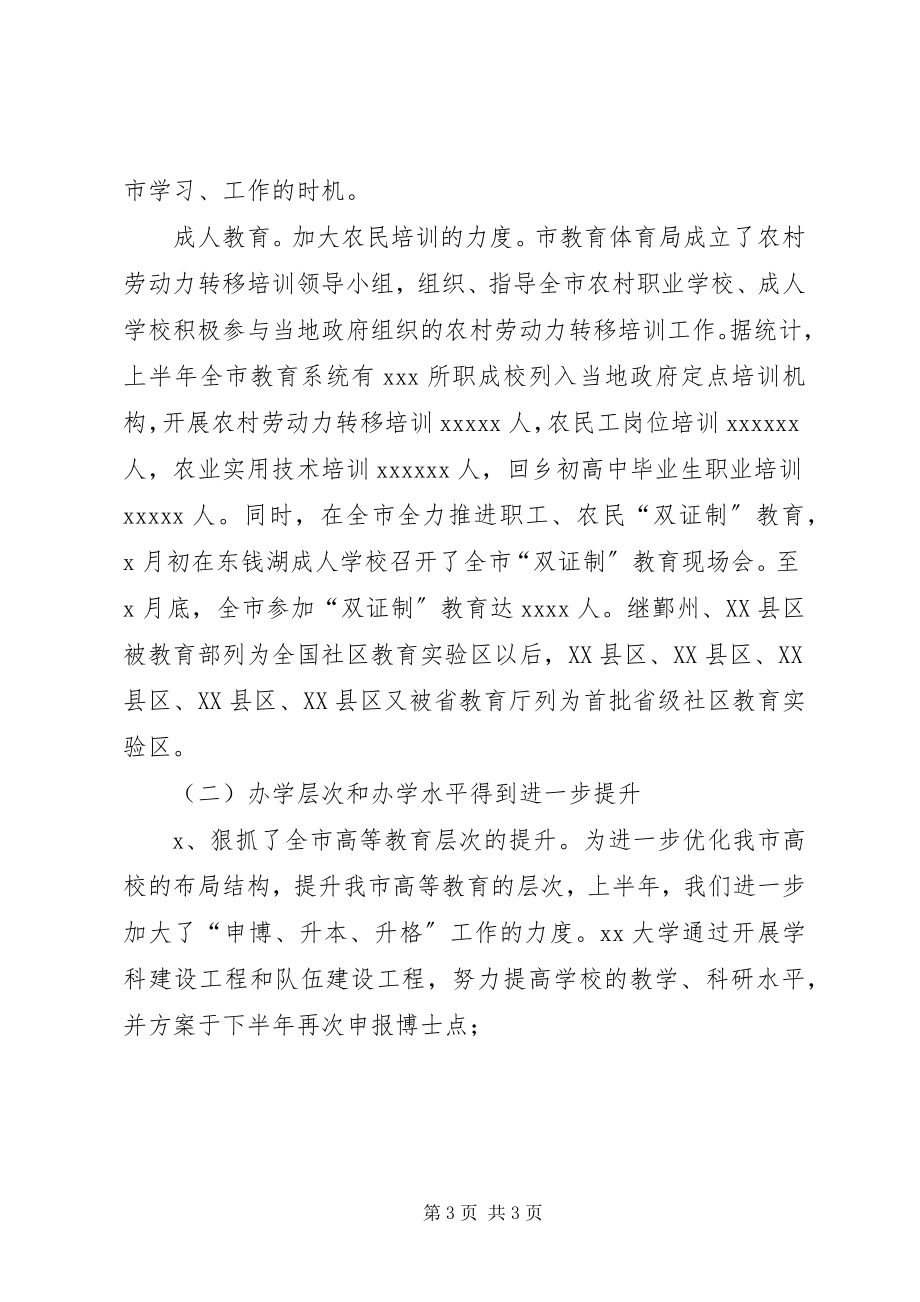 2023年上半年教育局工作总结.docx_第3页