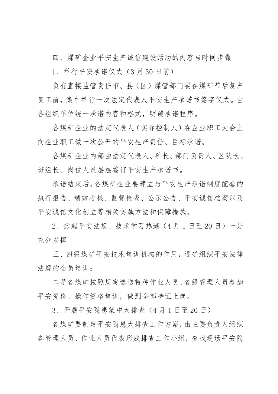 2023年厂安全生产诚信建设方案.docx_第3页