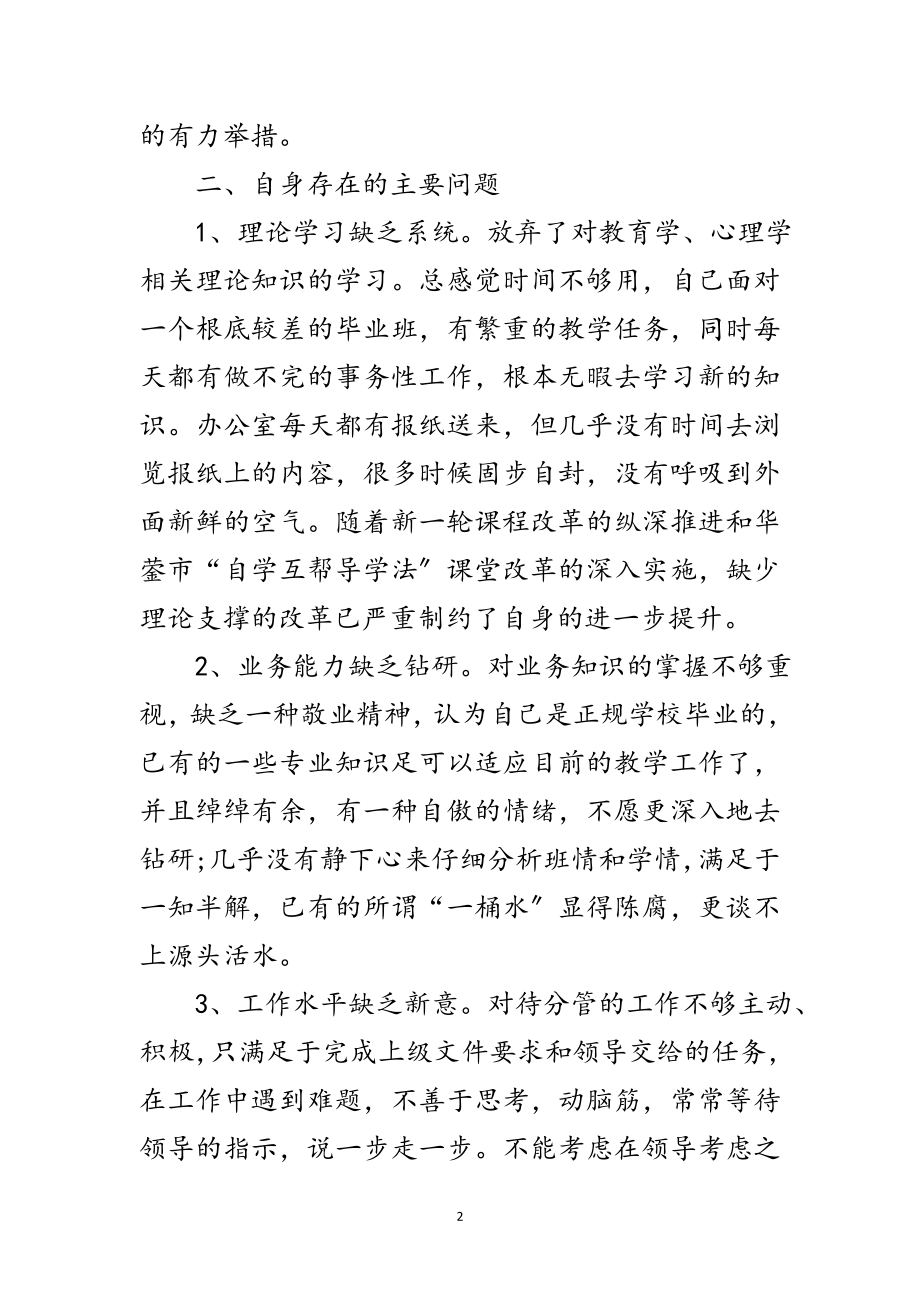 2023年年创优争先党性剖析材料范文.doc_第2页