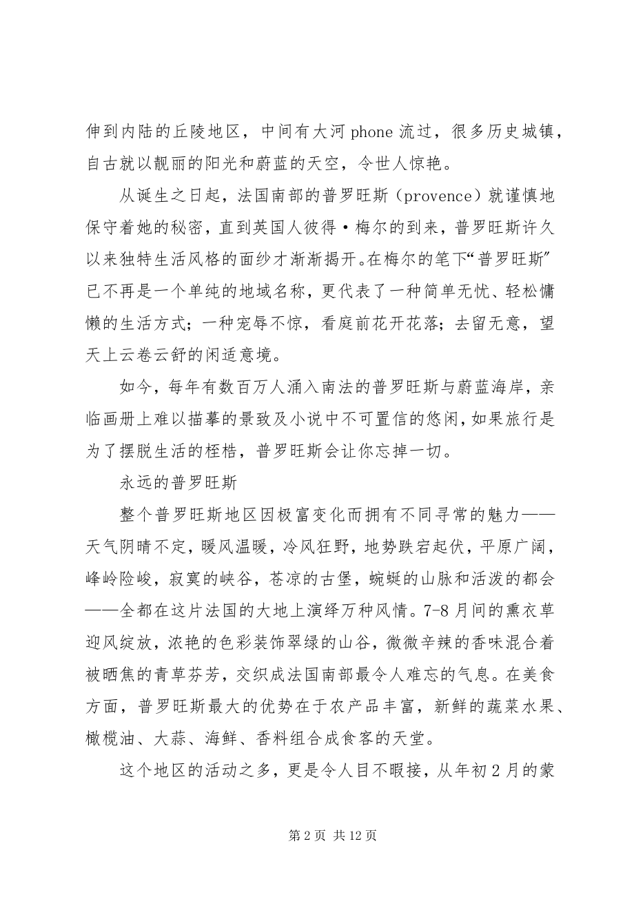 2023年《就在普罗旺斯停下来》读后感.docx_第2页