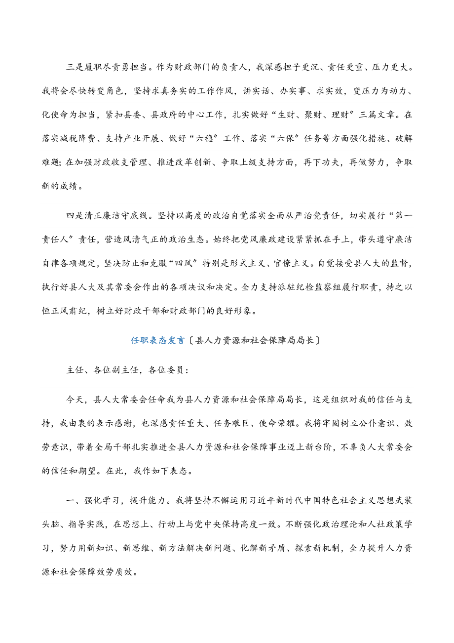 任职表态发言5篇（县政府办主任、县财政局局长、县人力资源和社会保障局局长、县自然资源局局长、县交通运输局局长）.docx_第3页