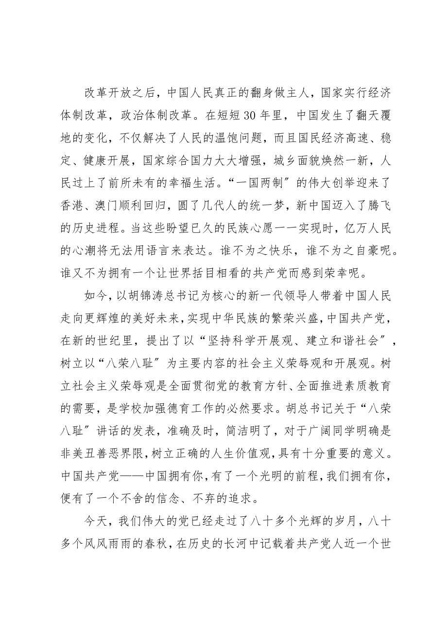 2023年党在我心中主题征文.docx_第2页