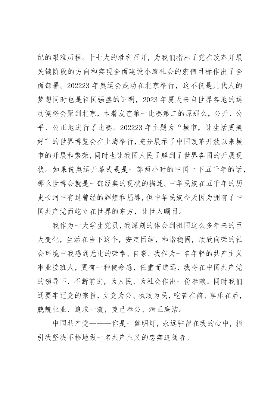 2023年党在我心中主题征文.docx_第3页