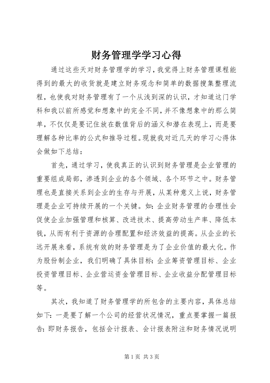 2023年《财务管理学》学习心得.docx_第1页