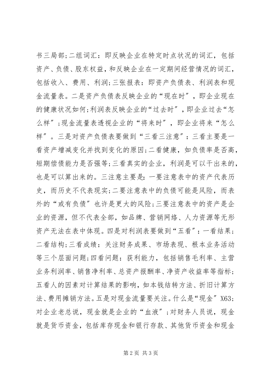 2023年《财务管理学》学习心得.docx_第2页