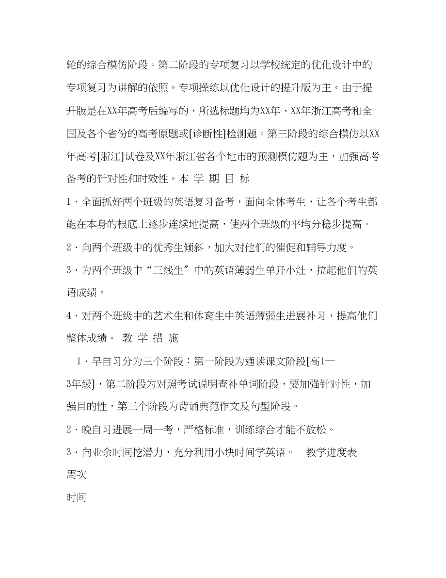 2023年高三下学期英语教学计划1.docx_第2页