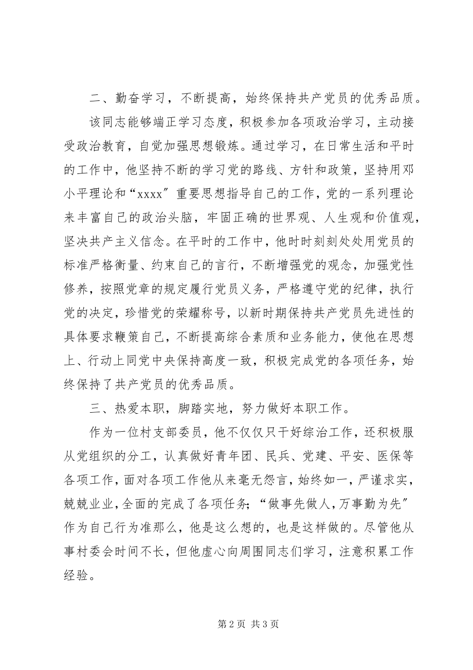 2023年基层党员干部先进事迹材料让青春在奉献中闪.docx_第2页