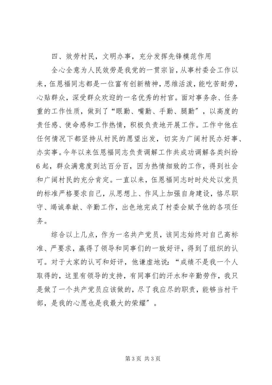 2023年基层党员干部先进事迹材料让青春在奉献中闪.docx_第3页