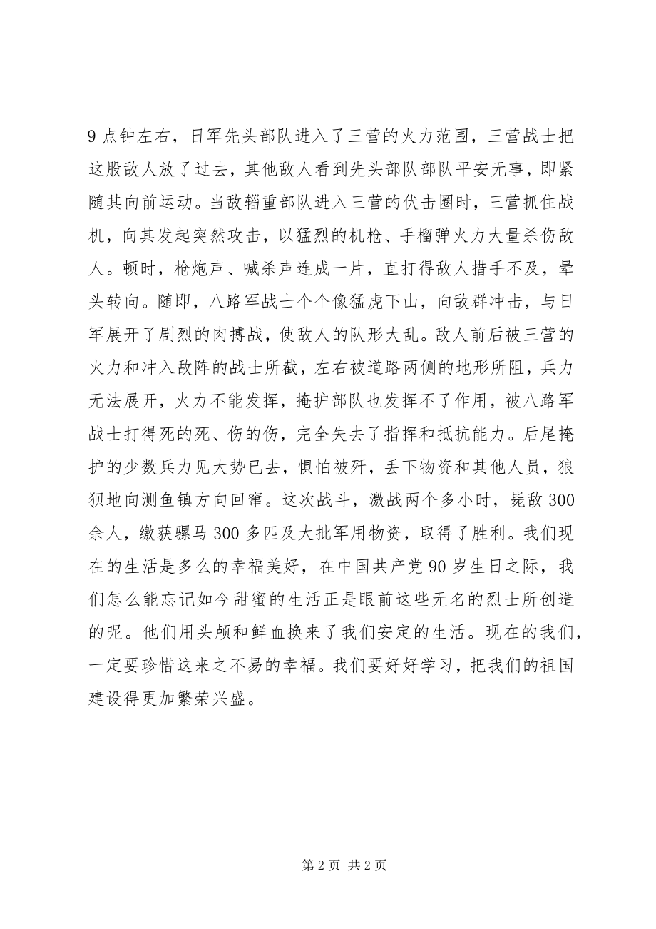 2023年一个优秀的老党员刘伯承.docx_第2页