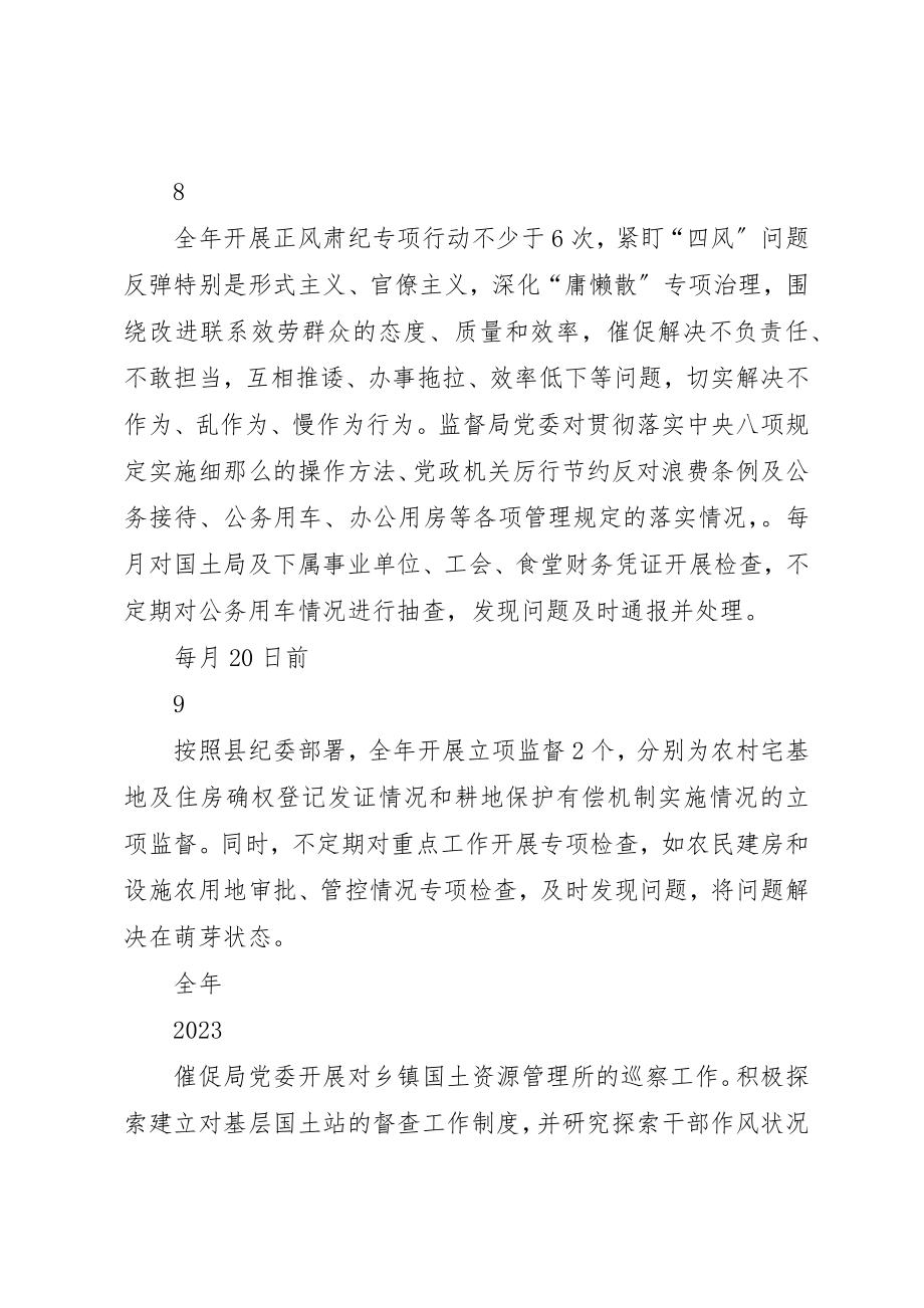 2023年党委副书记某年度履行党风廉政建设主体责任清单.docx_第3页