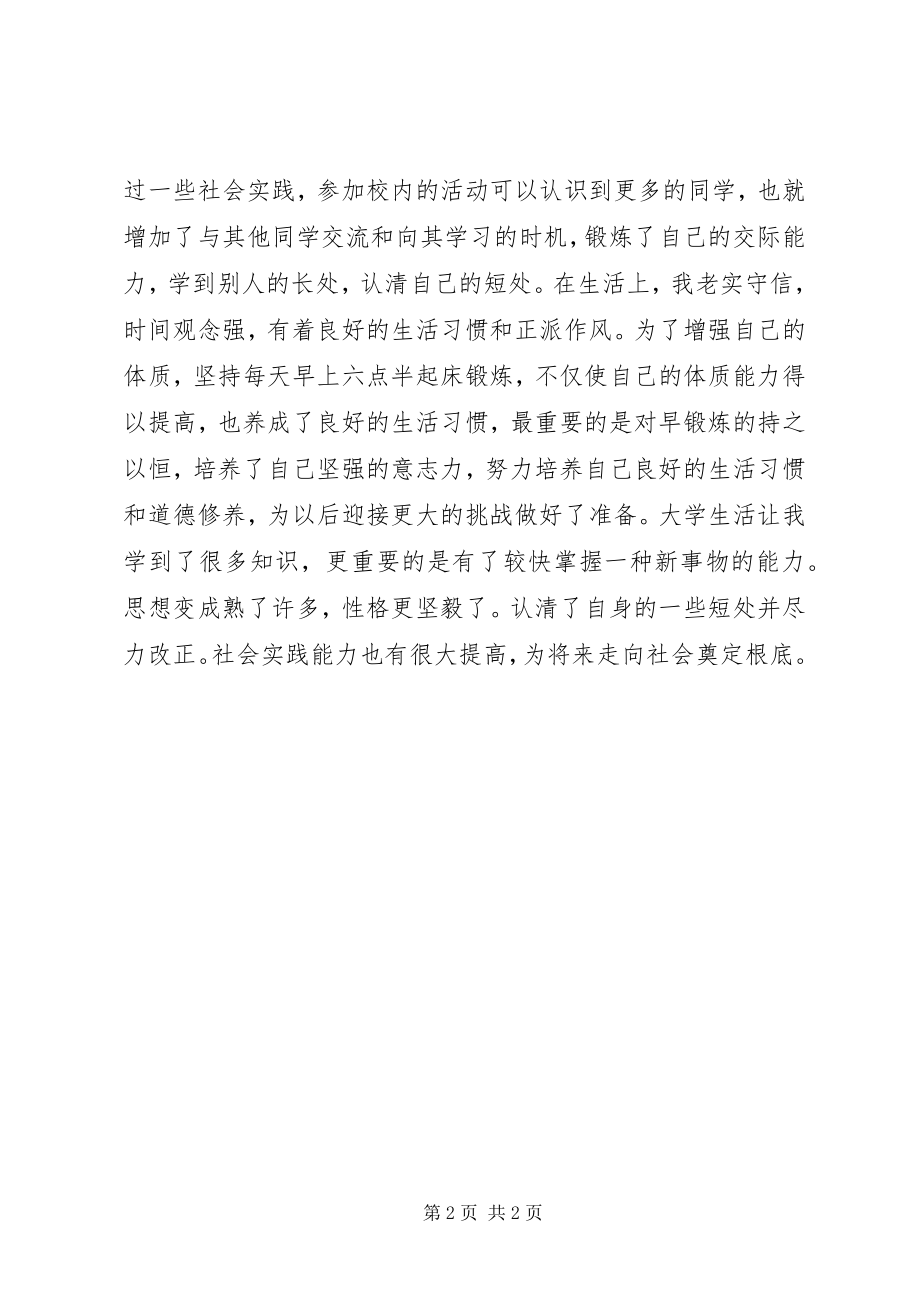 2023年学习委员的自我鉴定.docx_第2页