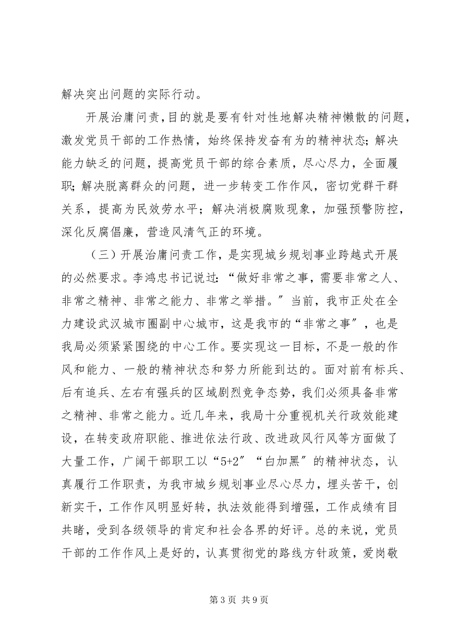 2023年局长在治庸问责工作动员会上的致辞.docx_第3页