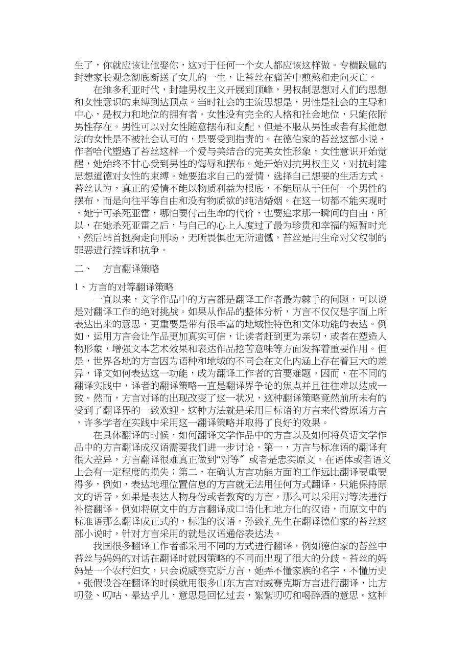 2023年解析《德伯家的苔丝》中方言的翻译策略修改.docx_第2页