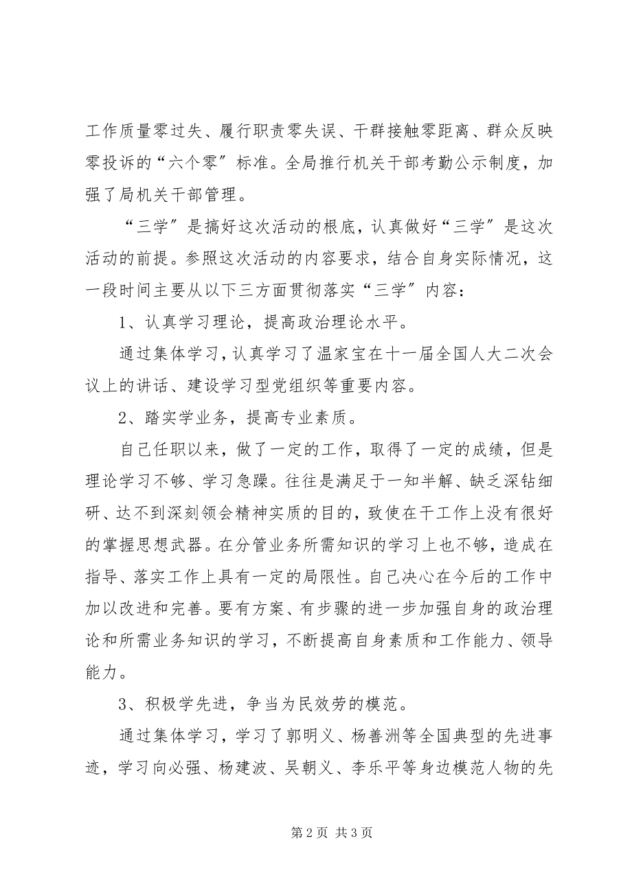 2023年三学三比心得体会.docx_第2页