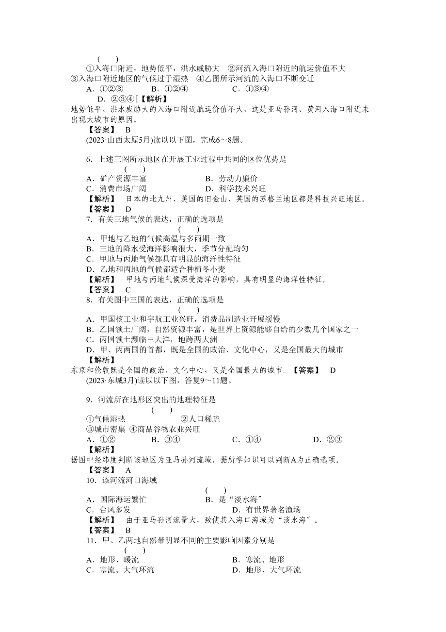 2023年高考地理第一轮总复习第三部分第1单元考点5.docx_第2页