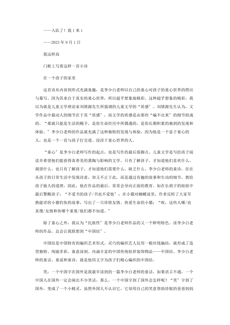 2023年用童心编织的“中国结”.docx_第2页