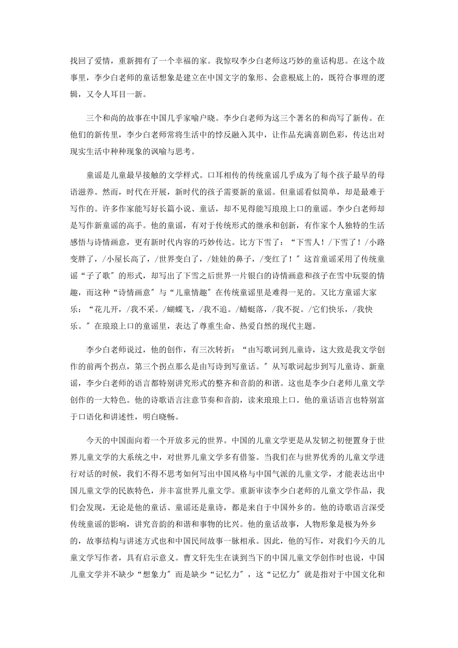 2023年用童心编织的“中国结”.docx_第3页