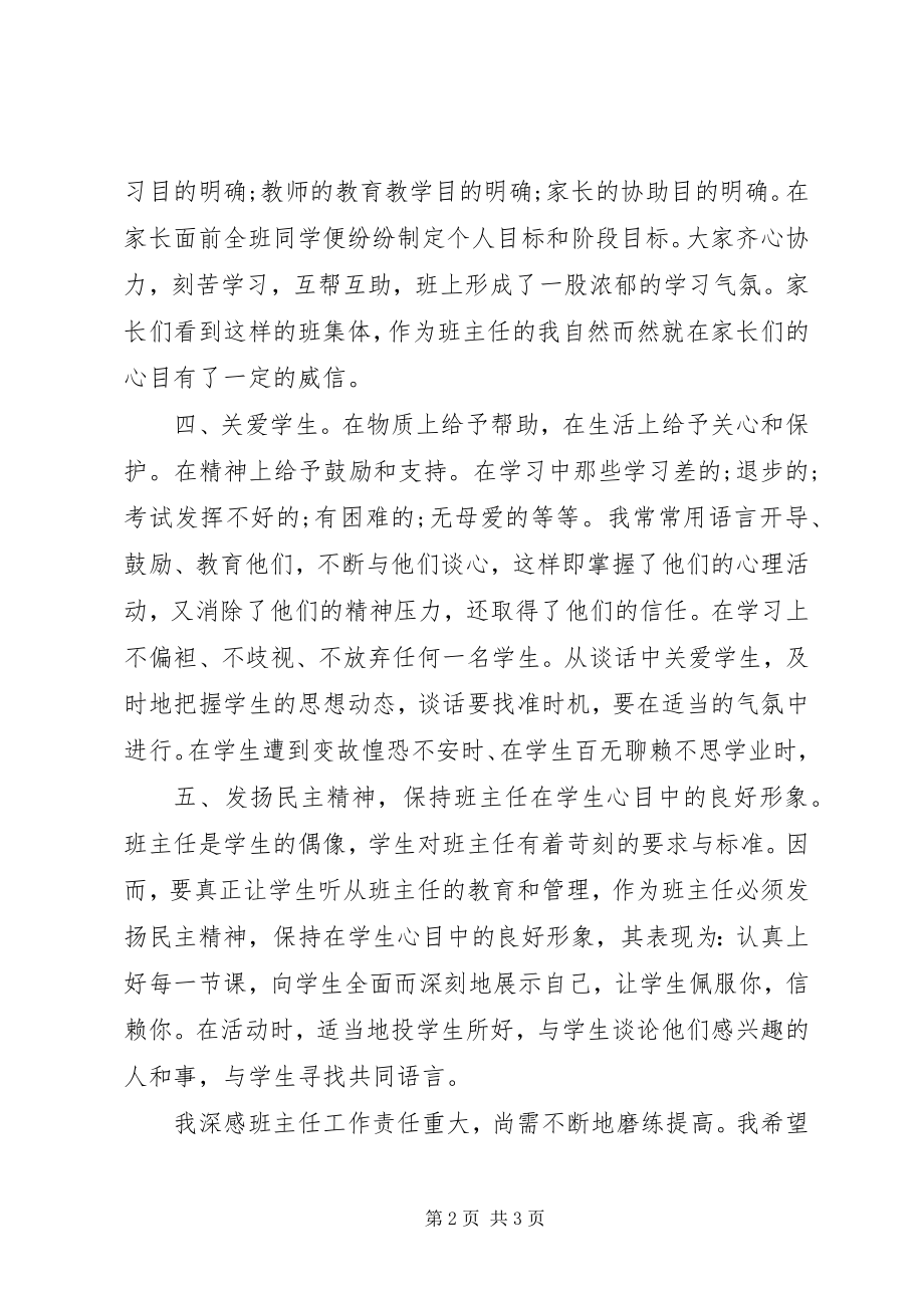 2023年班主任总结反思班主任工作总结新编.docx_第2页