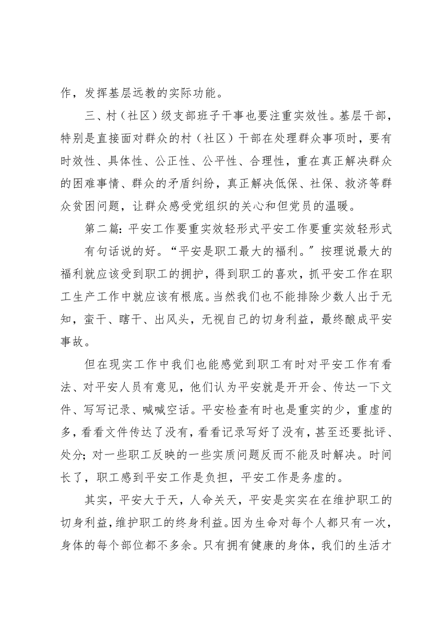 2023年党建工作要突出重实效少形式.docx_第2页