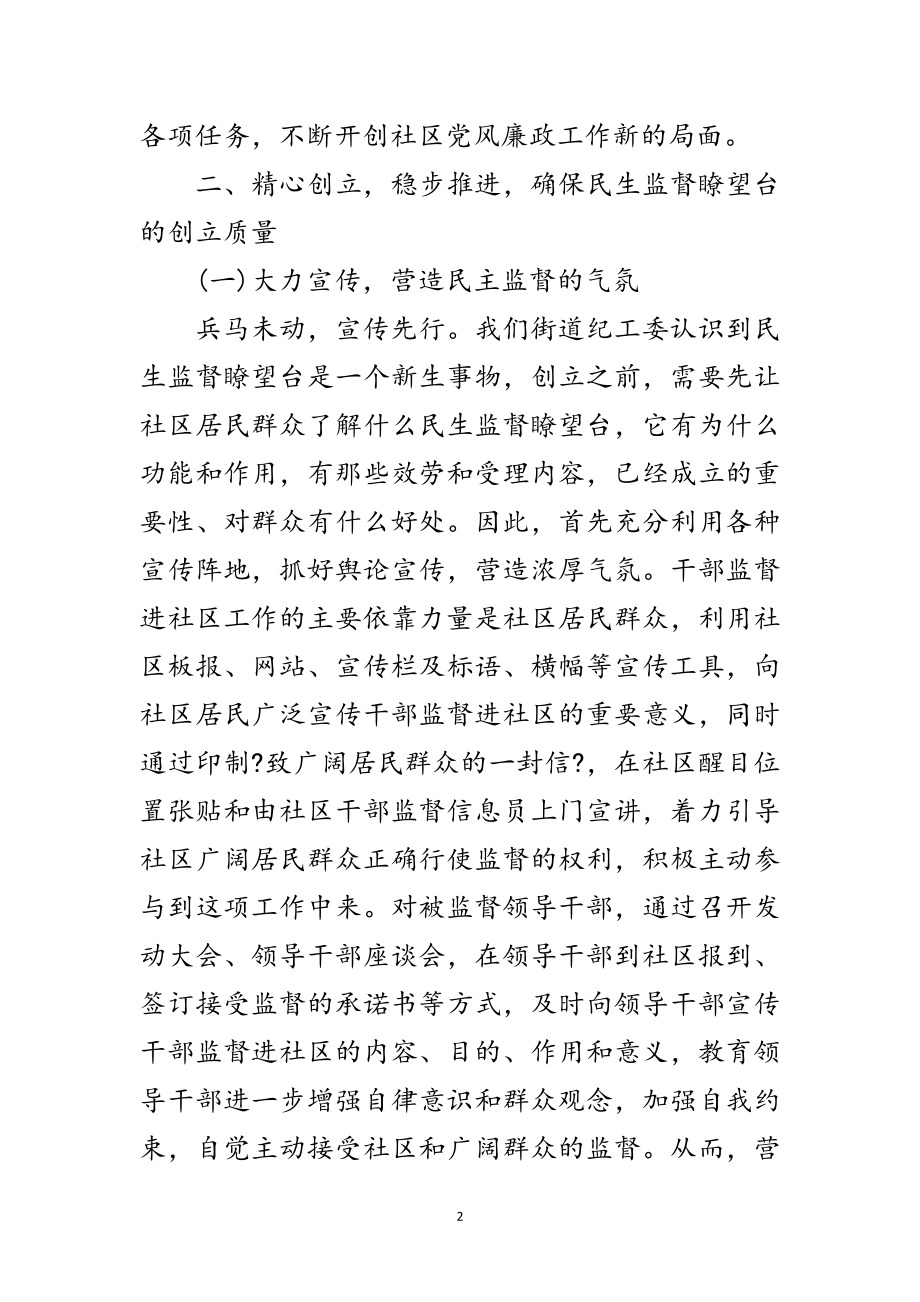 2023年民主监督经验交流范文.doc_第2页