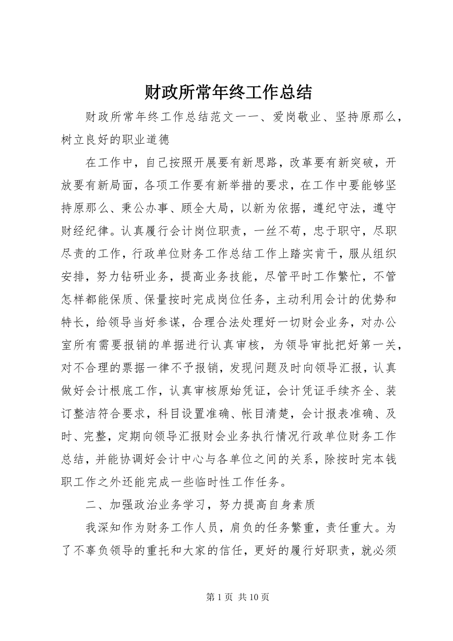 2023年财政所长年终工作总结.docx_第1页