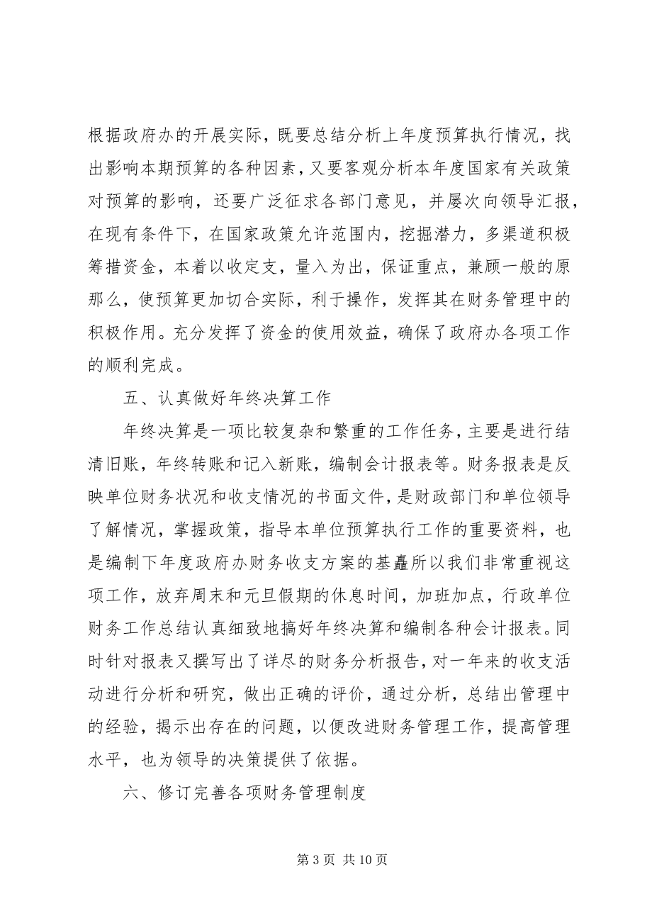 2023年财政所长年终工作总结.docx_第3页