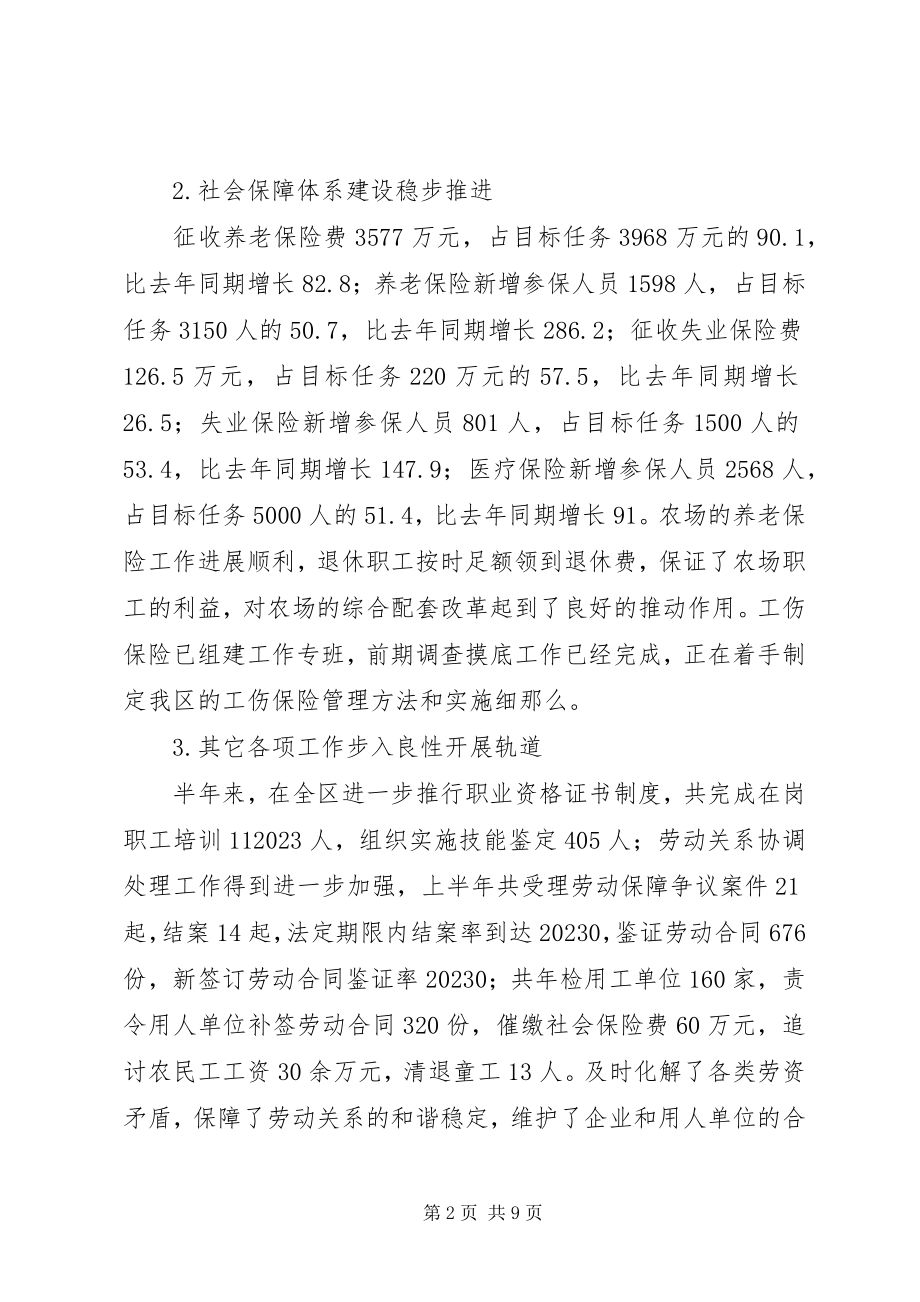 2023年区劳动保障上半年工作总结.docx_第2页