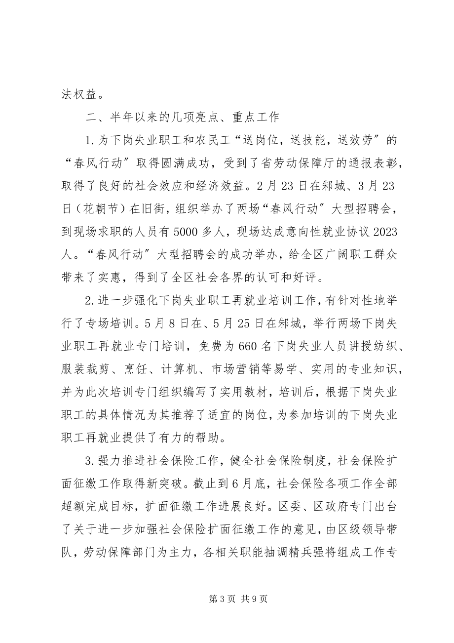 2023年区劳动保障上半年工作总结.docx_第3页