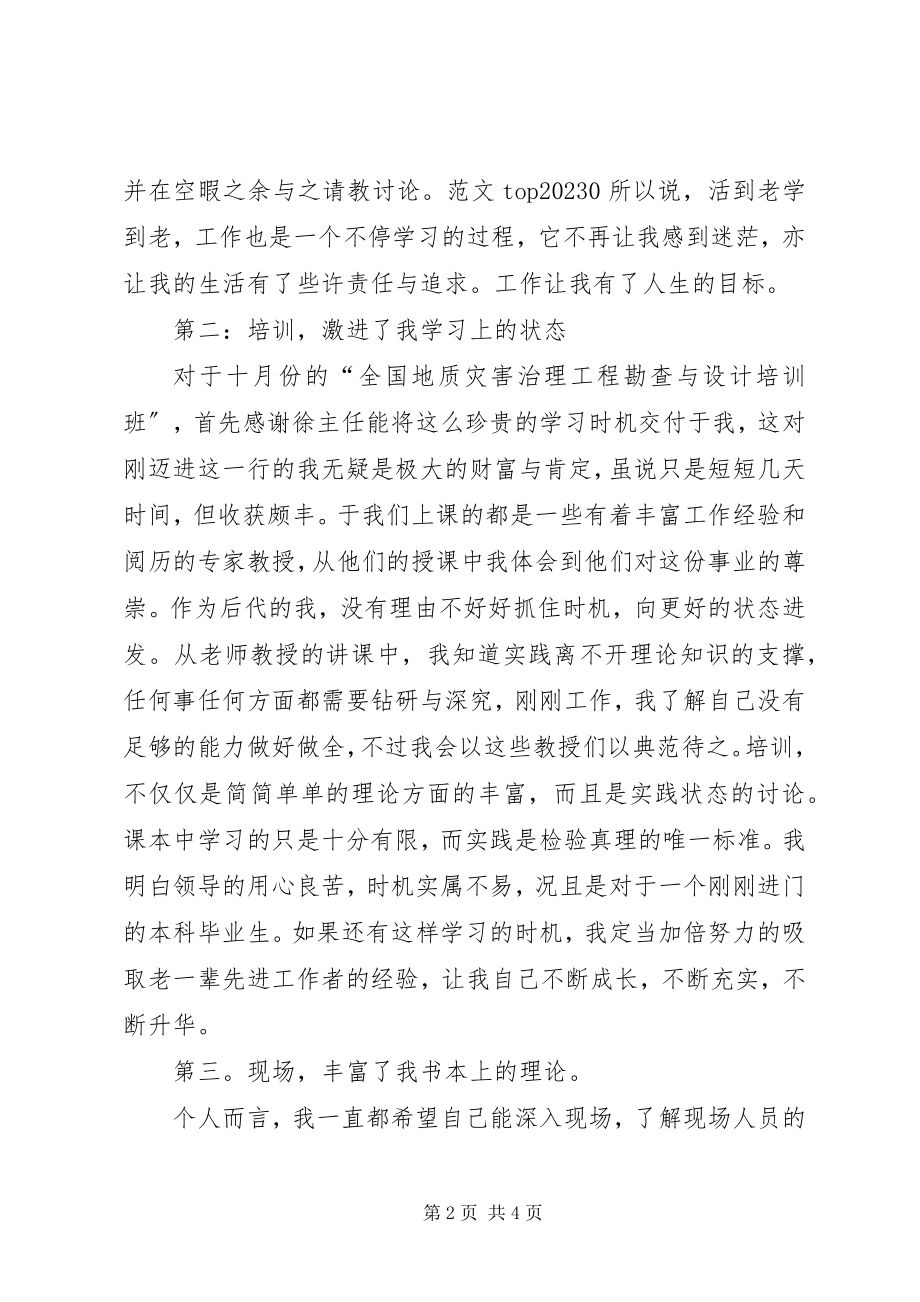 2023年下半年工作总结下半年工作总结新编.docx_第2页