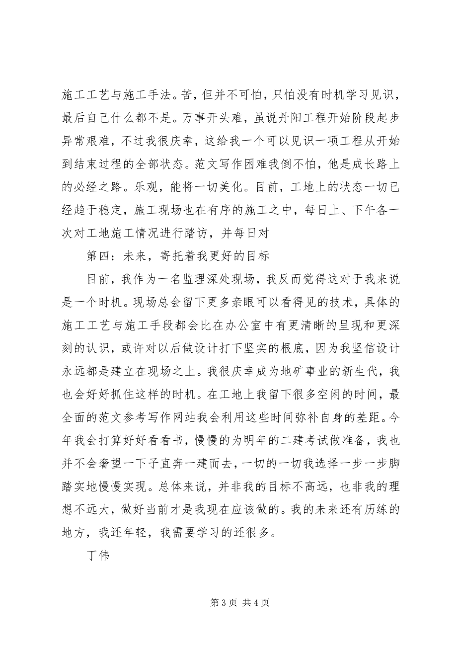 2023年下半年工作总结下半年工作总结新编.docx_第3页