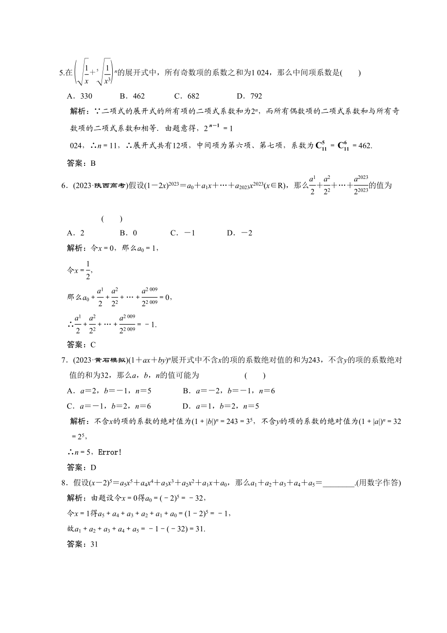 2023年高考数学一轮复习第十一章第3节二项式定理高中数学.docx_第2页