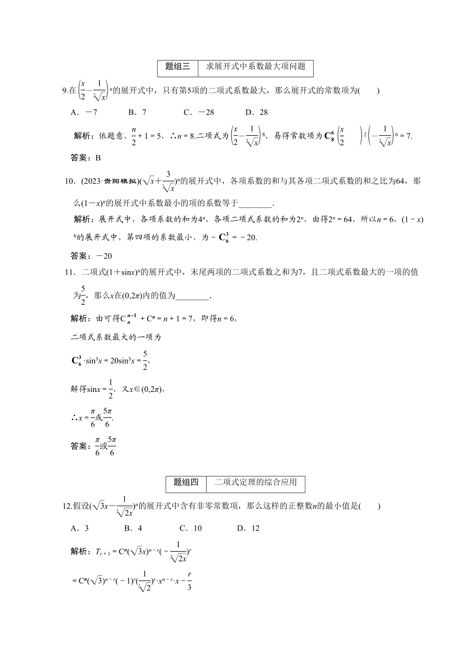 2023年高考数学一轮复习第十一章第3节二项式定理高中数学.docx_第3页