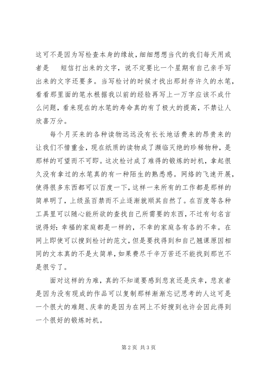 2023年晚自习不来的保证书.docx_第2页