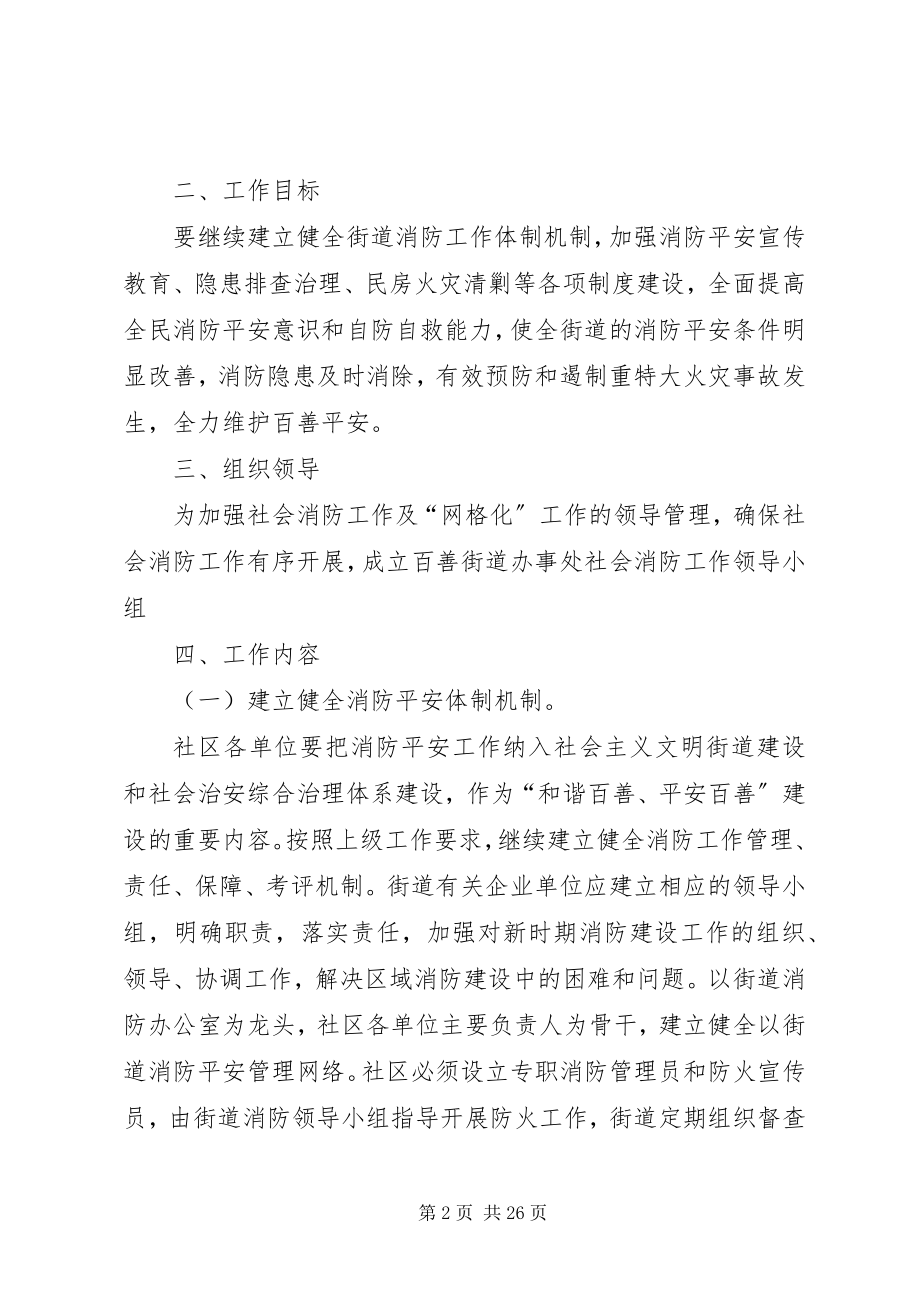 2023年5百善街道度消防工作计划新编.docx_第2页