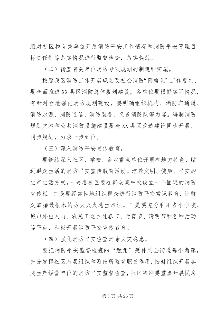 2023年5百善街道度消防工作计划新编.docx_第3页