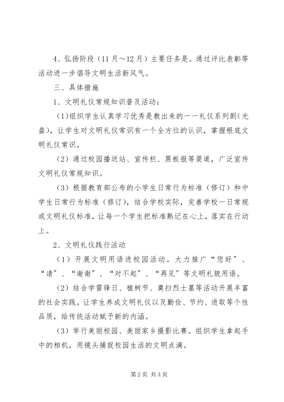 2023年小学“做一个有道德的人”活动方案.docx_第2页