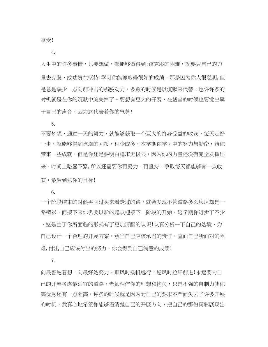 2023年高三学生假期家长评语.docx_第2页