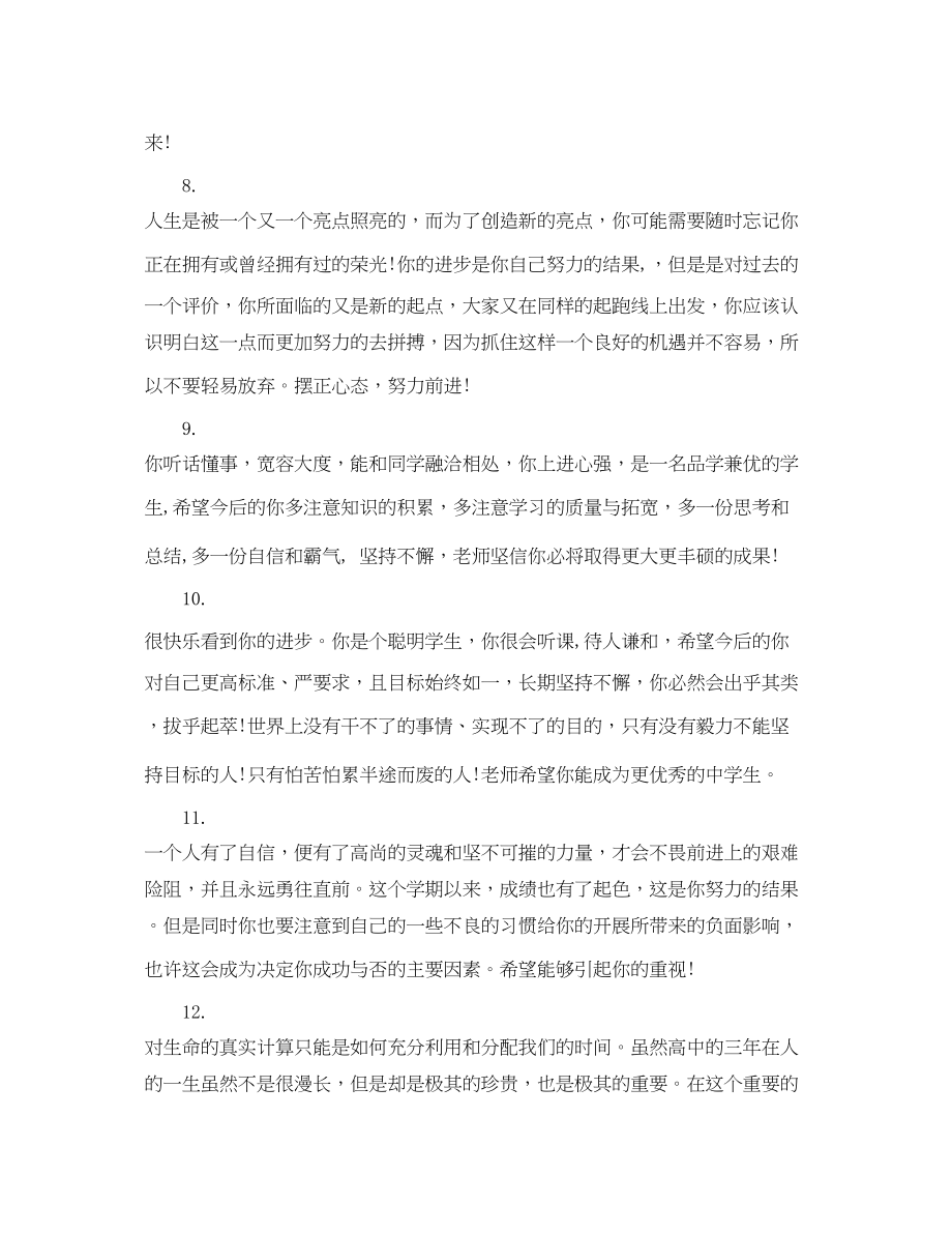 2023年高三学生假期家长评语.docx_第3页