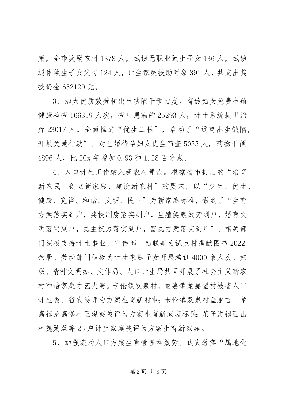 2023年副市长在全市计划生育会议上的致辞.docx_第2页